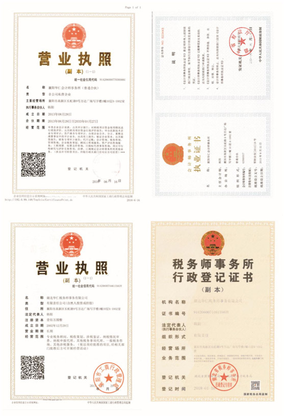 營(yíng)業(yè)執(zhí)照、資質(zhì)證書.jpg